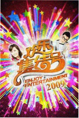 星空影视app 综艺《舞台之外》